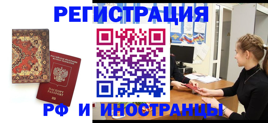 временная регистрация гарантия в Северобайкальске