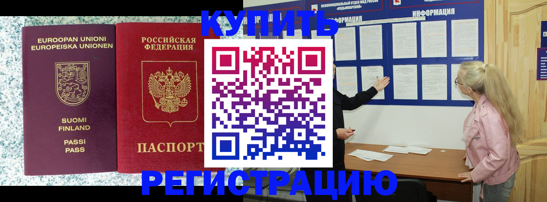 прописка для кредита в Северобайкальске