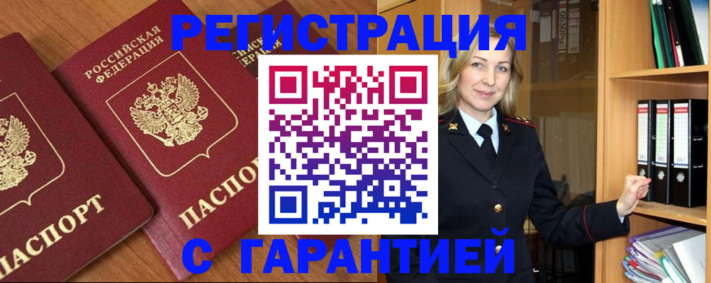временная регистрация недорого в Северобайкальске