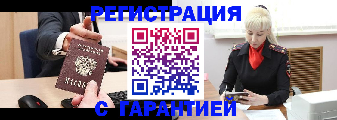 временная регистрация адрес в Северобайкальске