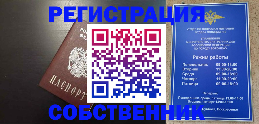 временная прописка в Северобайкальске