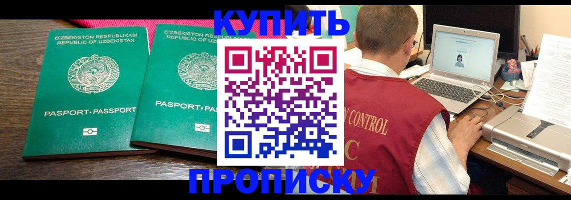 прописка от собственника в Северобайкальске