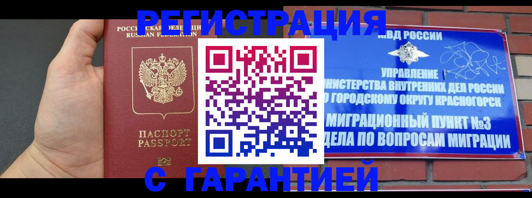 прописка иностранных граждан в Северобайкальске